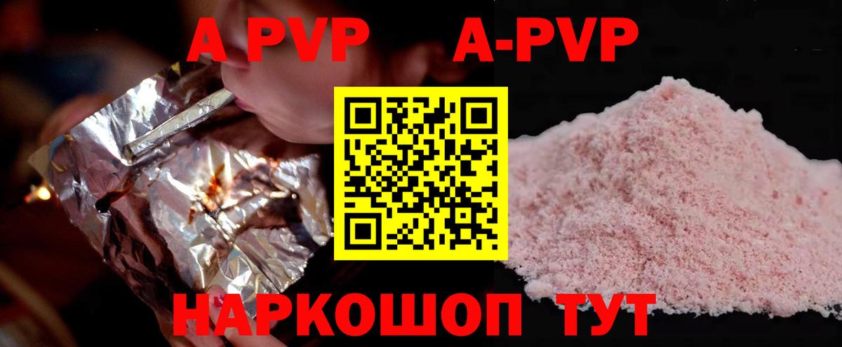 A-PVP VHQ Медногорск