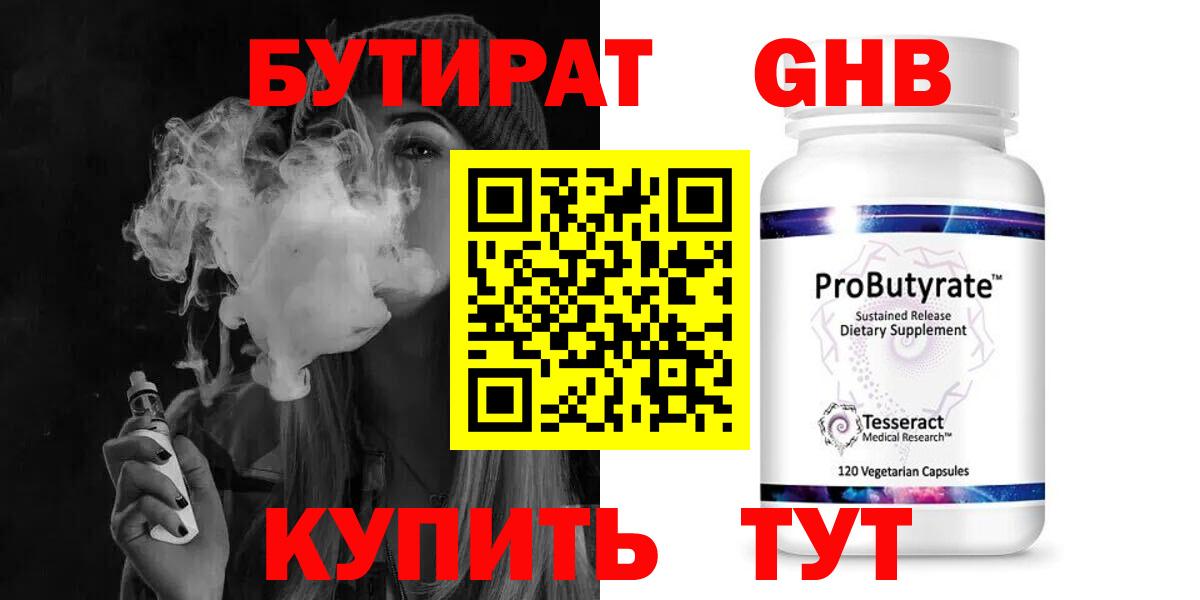 БУТИРАТ бутик Медногорск