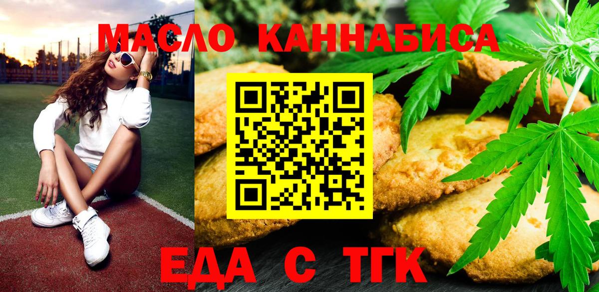 Печенье с ТГК конопля  Вход с VPN  Медногорск 