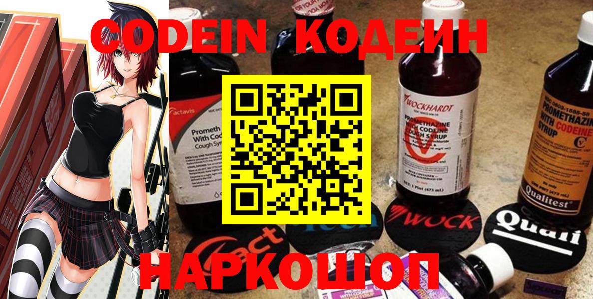 Codein напиток Lean (лин) Медногорск